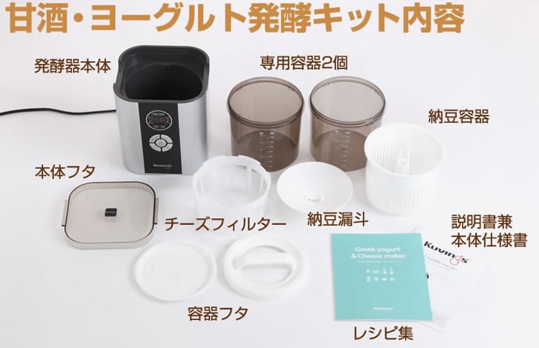 ヨーグルトメーカー