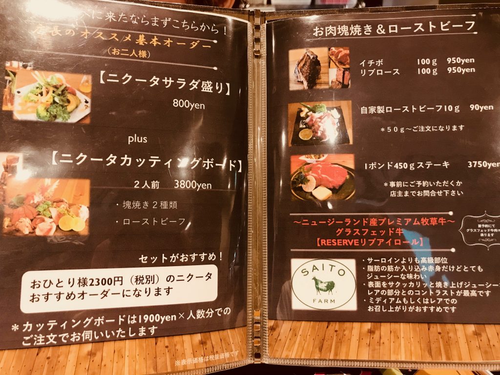 ニクータ